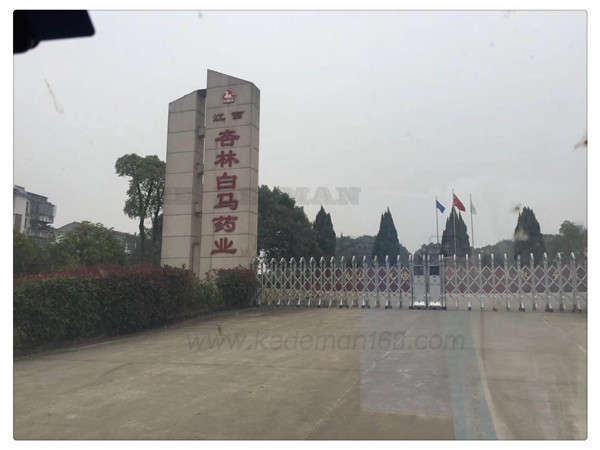 杏林白马药业有限公司