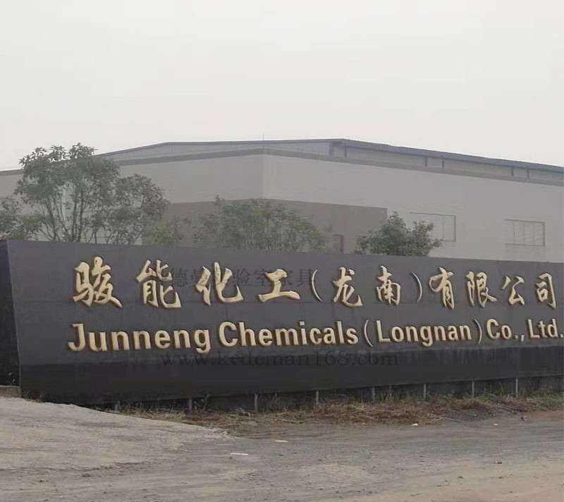 骏能化工有限公司