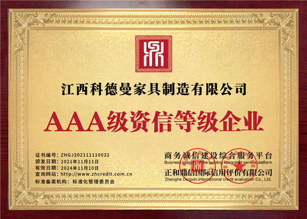 AAA资信等级企业
