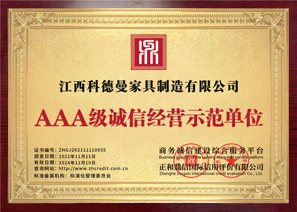 AAA诚信经营示范单位