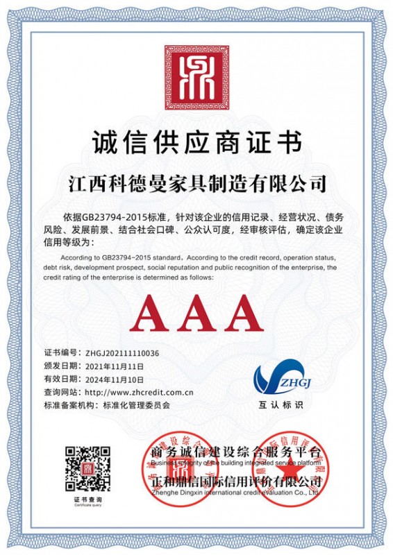 诚信供应商